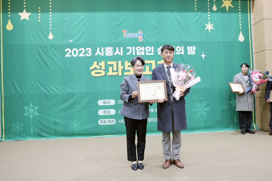 2023 시흥시 기업인 성과보고회_4