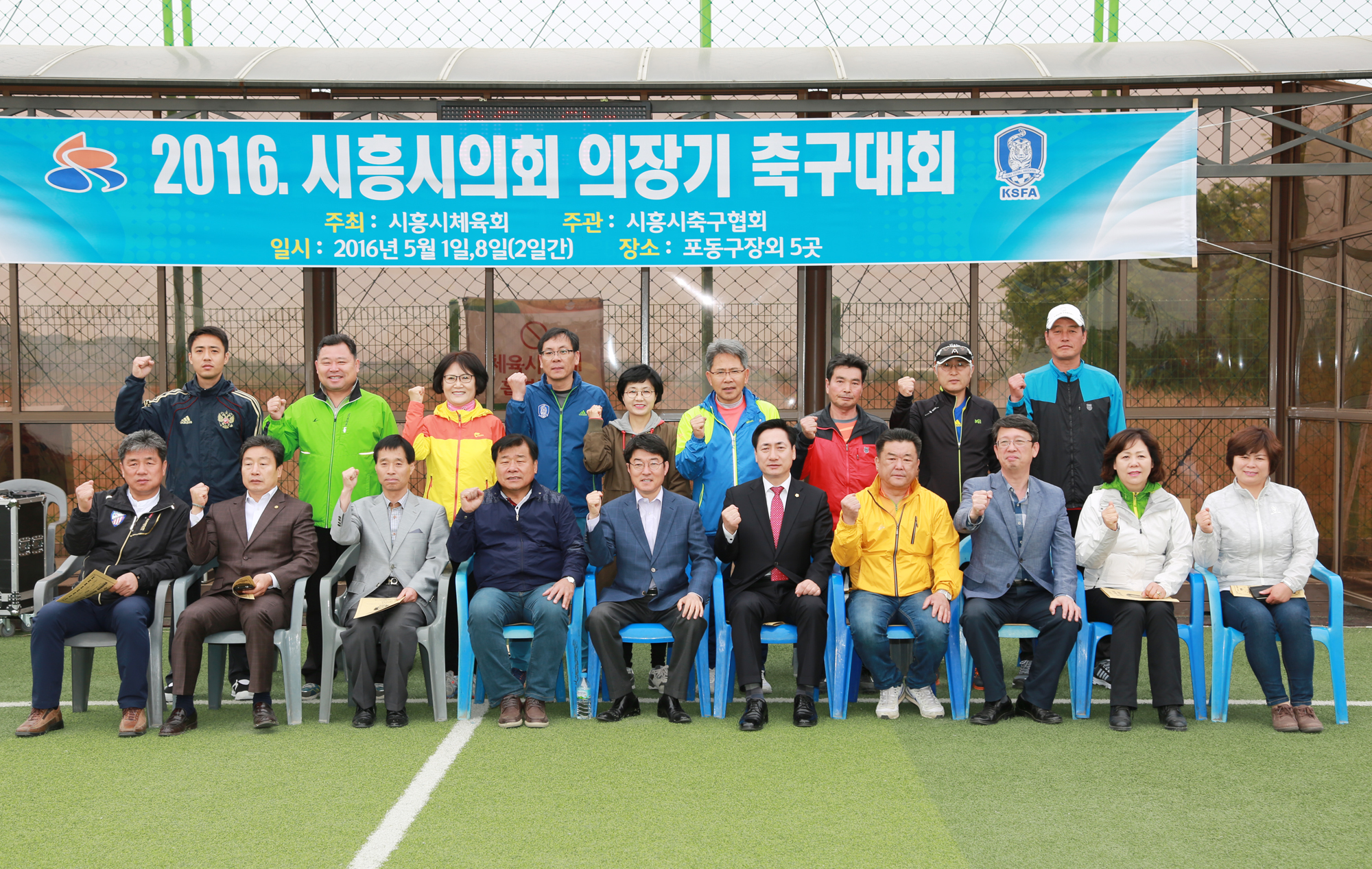 시흥시의회 의장기 축구대회 열려