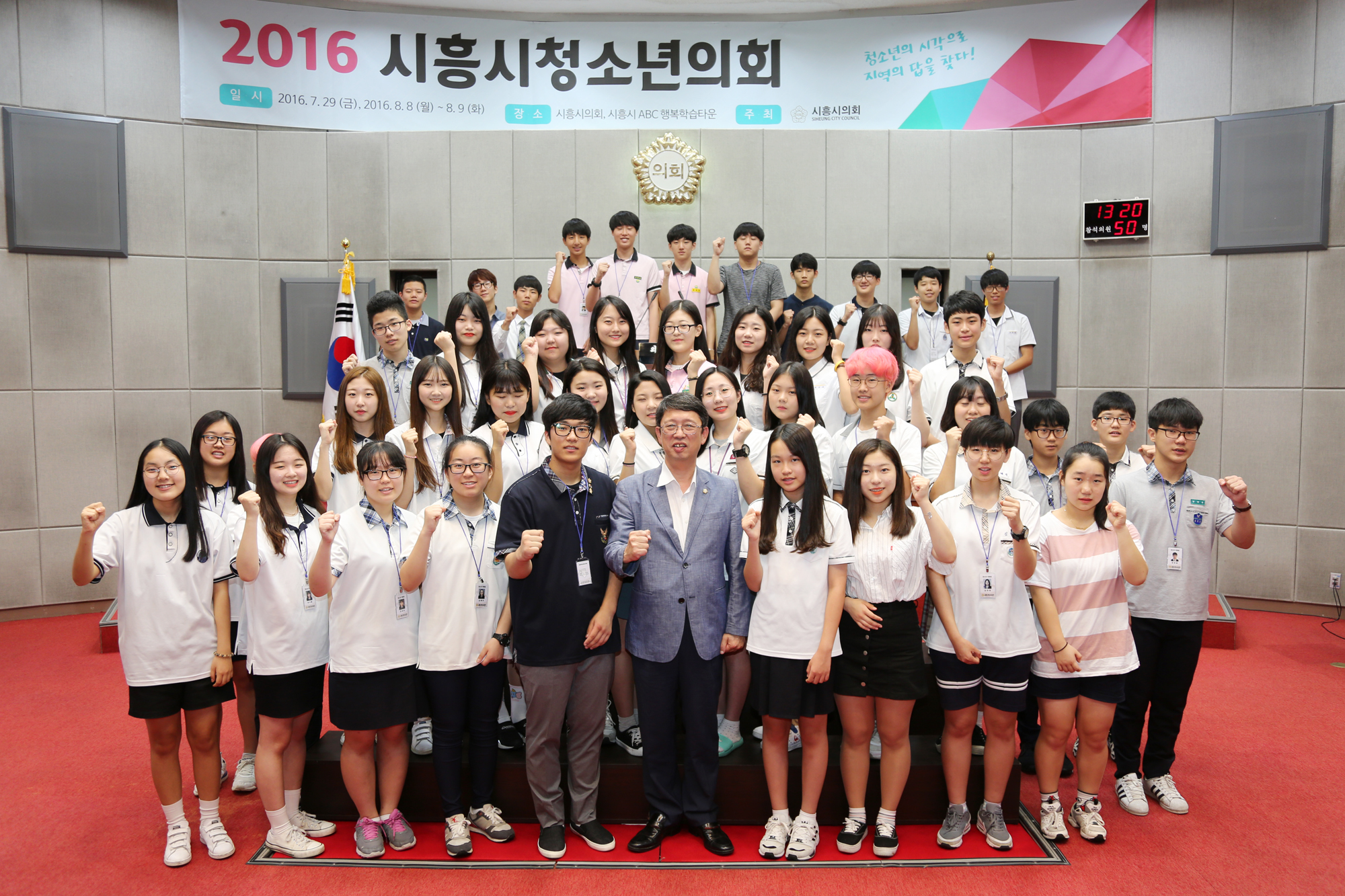 시흥시의회, ‘2016 청소년의회’ 발대식 가져