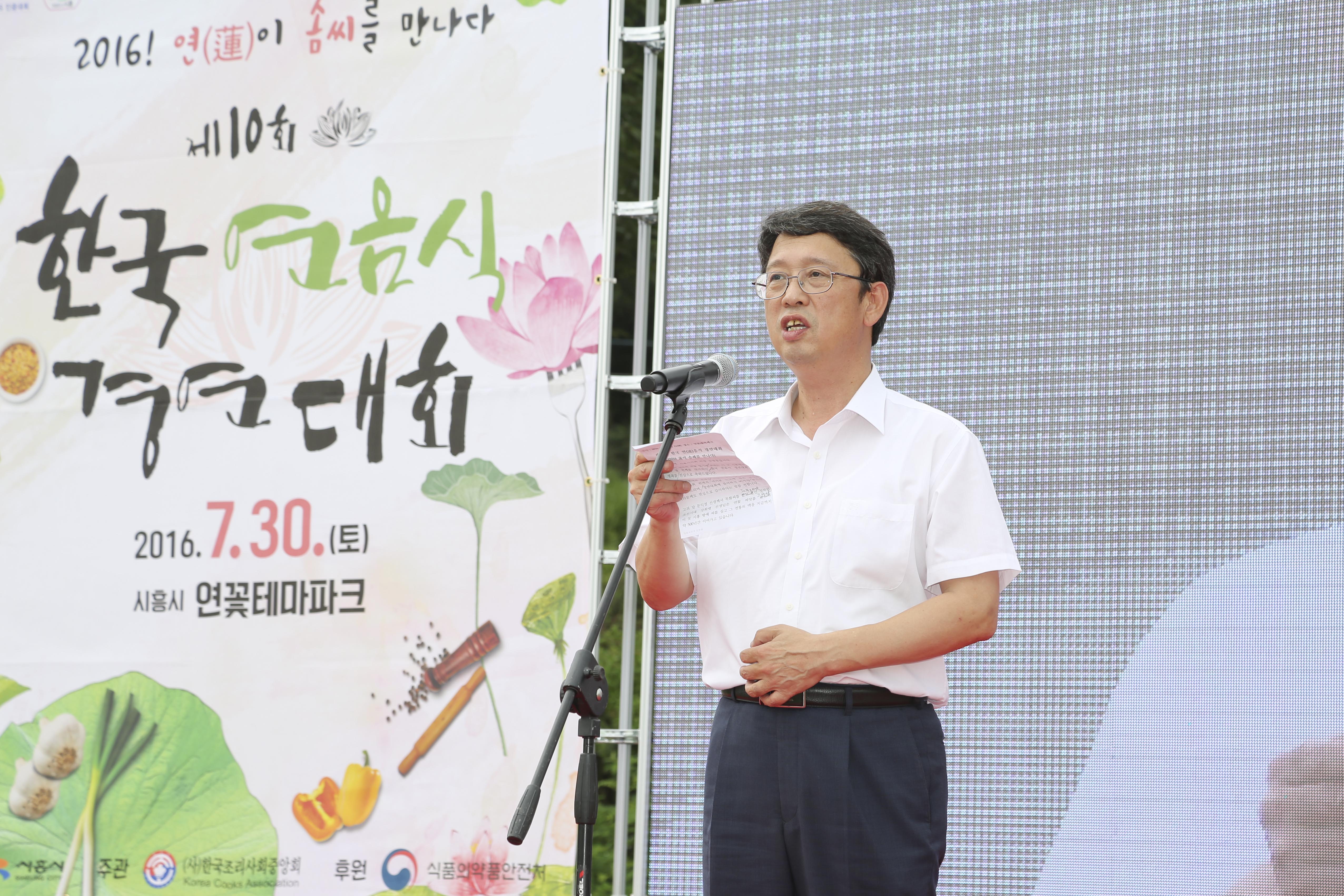 시흥시의회, ‘제10회 한국 연음식 경연대회’ 개막식 참석