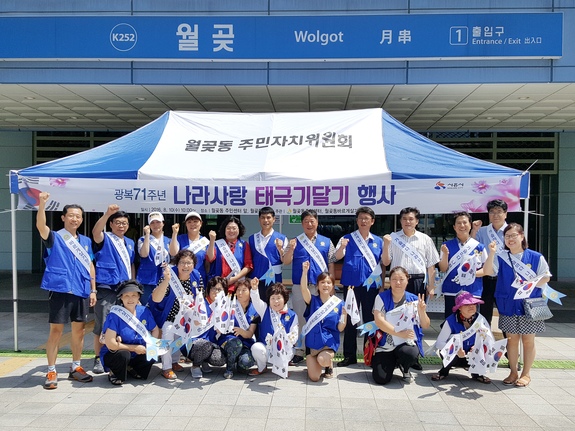 김영철 시흥시의회 의장, 태극기 달기 캠페인 참여