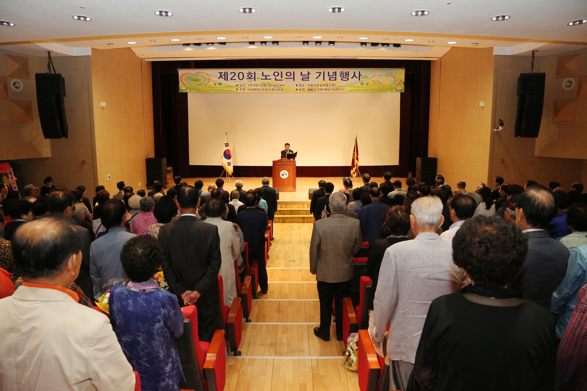 시흥시의회, ‘제20회 노인의 날’ 기념식 참석
