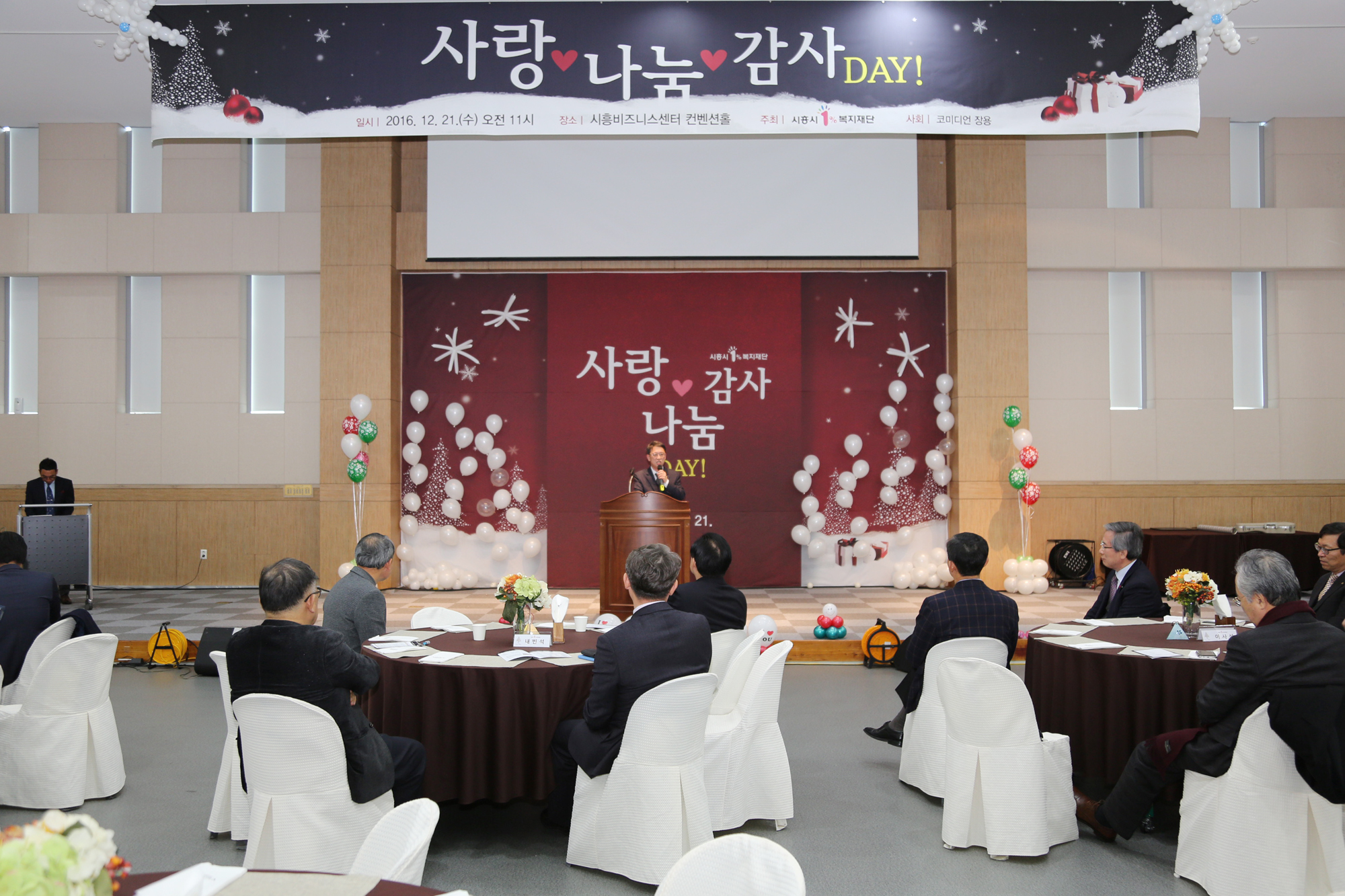 시흥시의회, 1%복지재단 사랑·나눔·감사 DAY 참석
