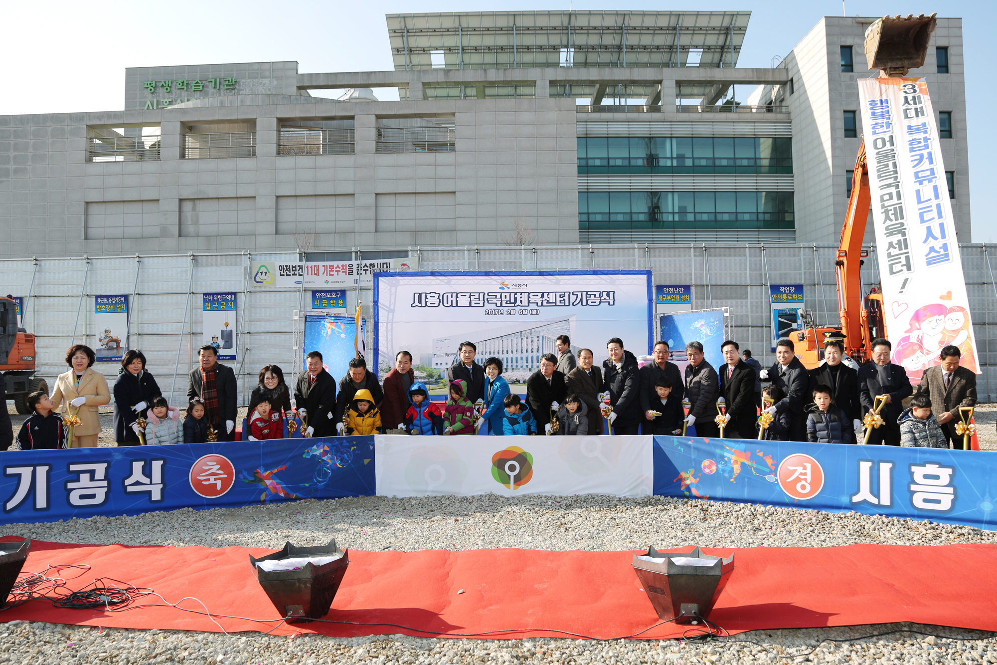 시흥시의회, 어울림국민체육센터 기공식 참석