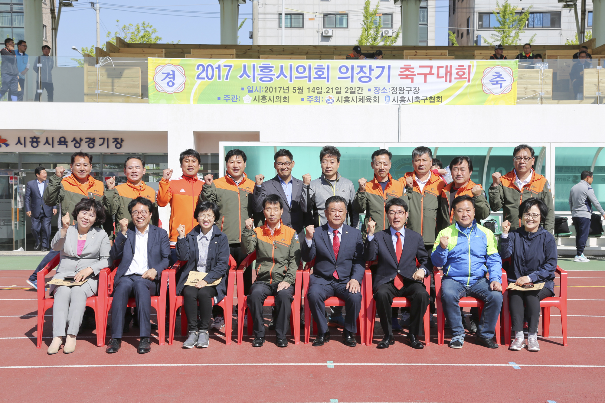 시흥시의회, 2017 의장기 축구대회 개최