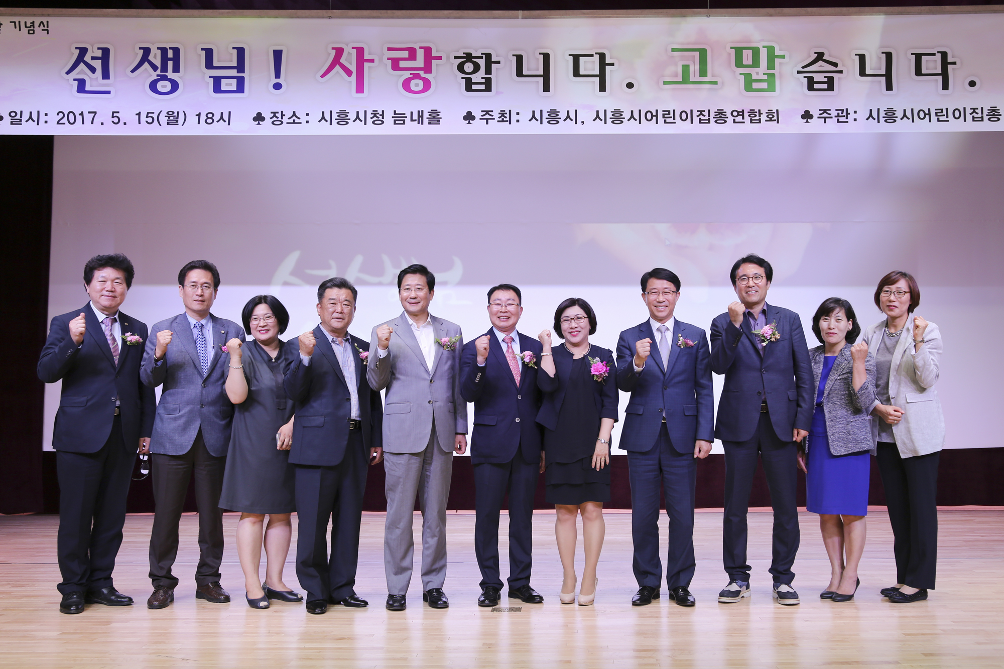 홍원상 시흥시의회 의장, 스승의 날 기념식 참석