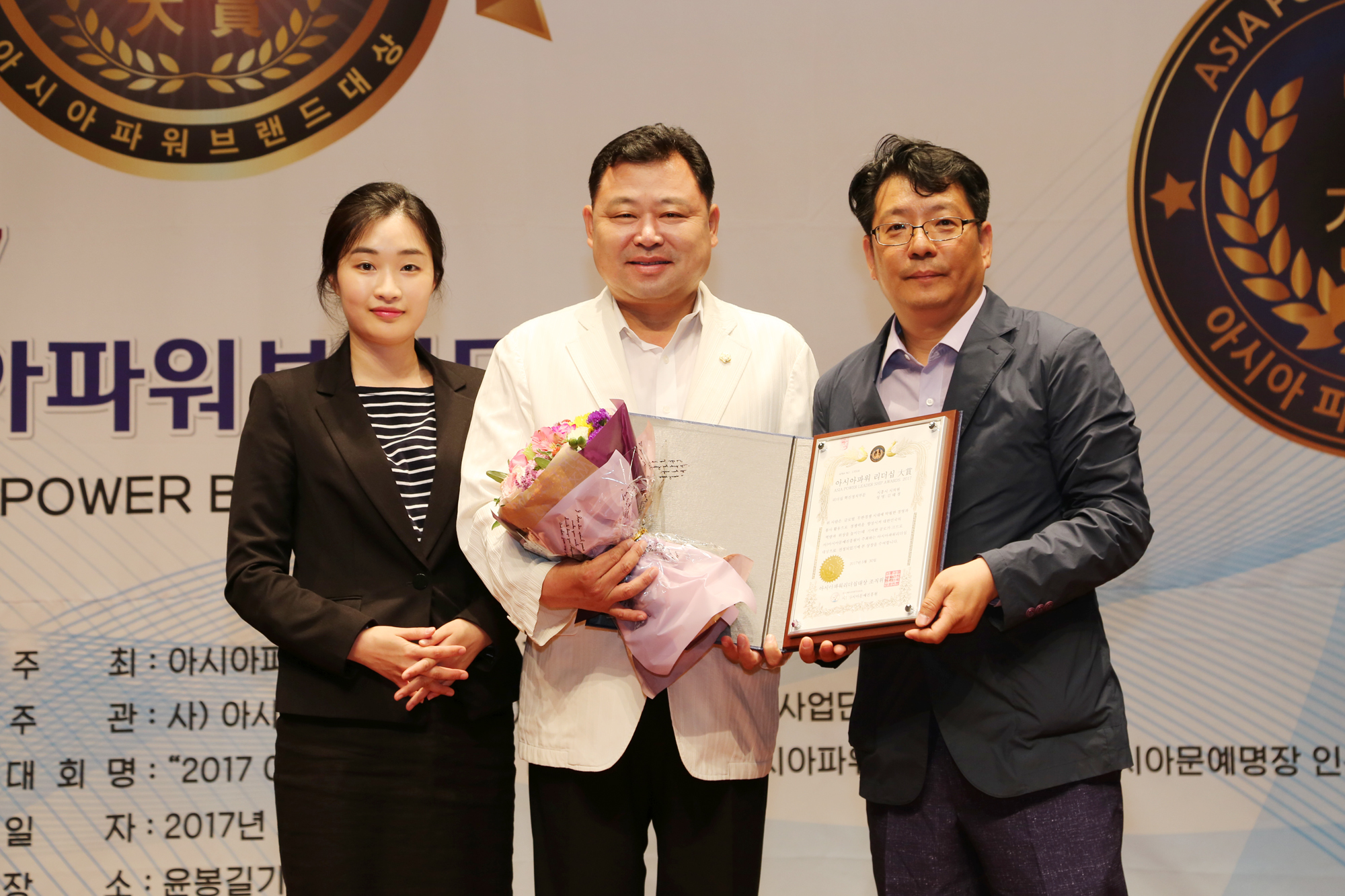 시흥시의회 김태경 의원, 2017 아시아파워리더십대상 수상