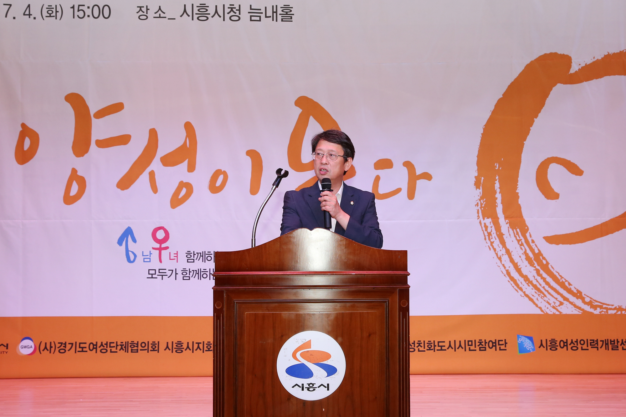 시흥시의회 의원, 양성평등주간 기념식 참석