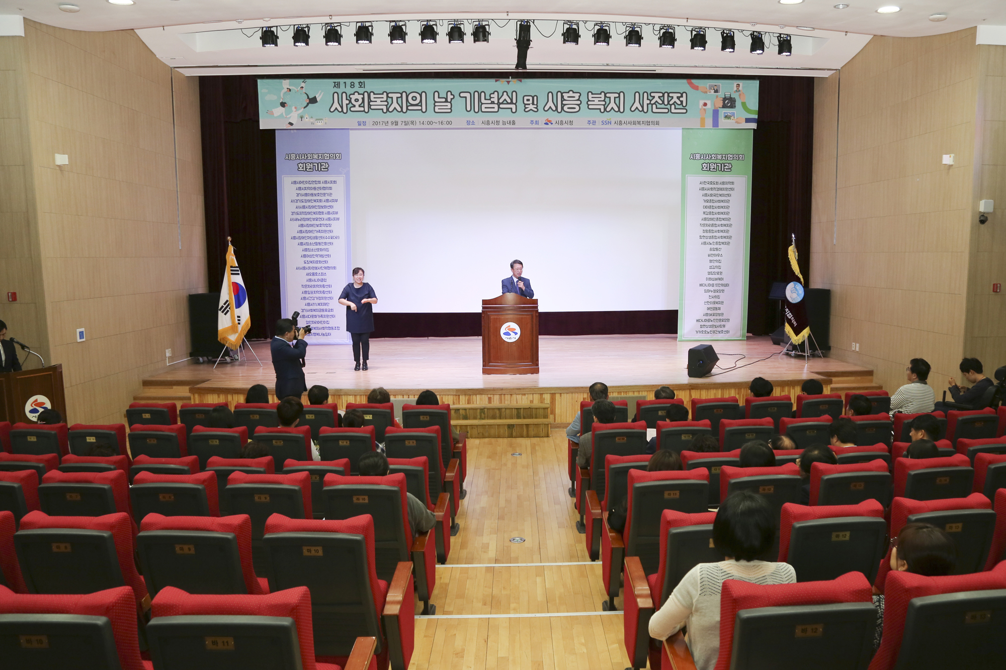 시흥시의회 의원, 제18회 사회복지의 날 기념식 참석