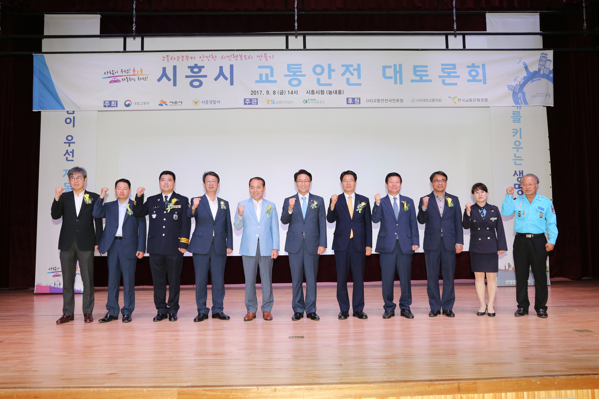 시흥시의회 의원, 교통안전 대토론회 참석
