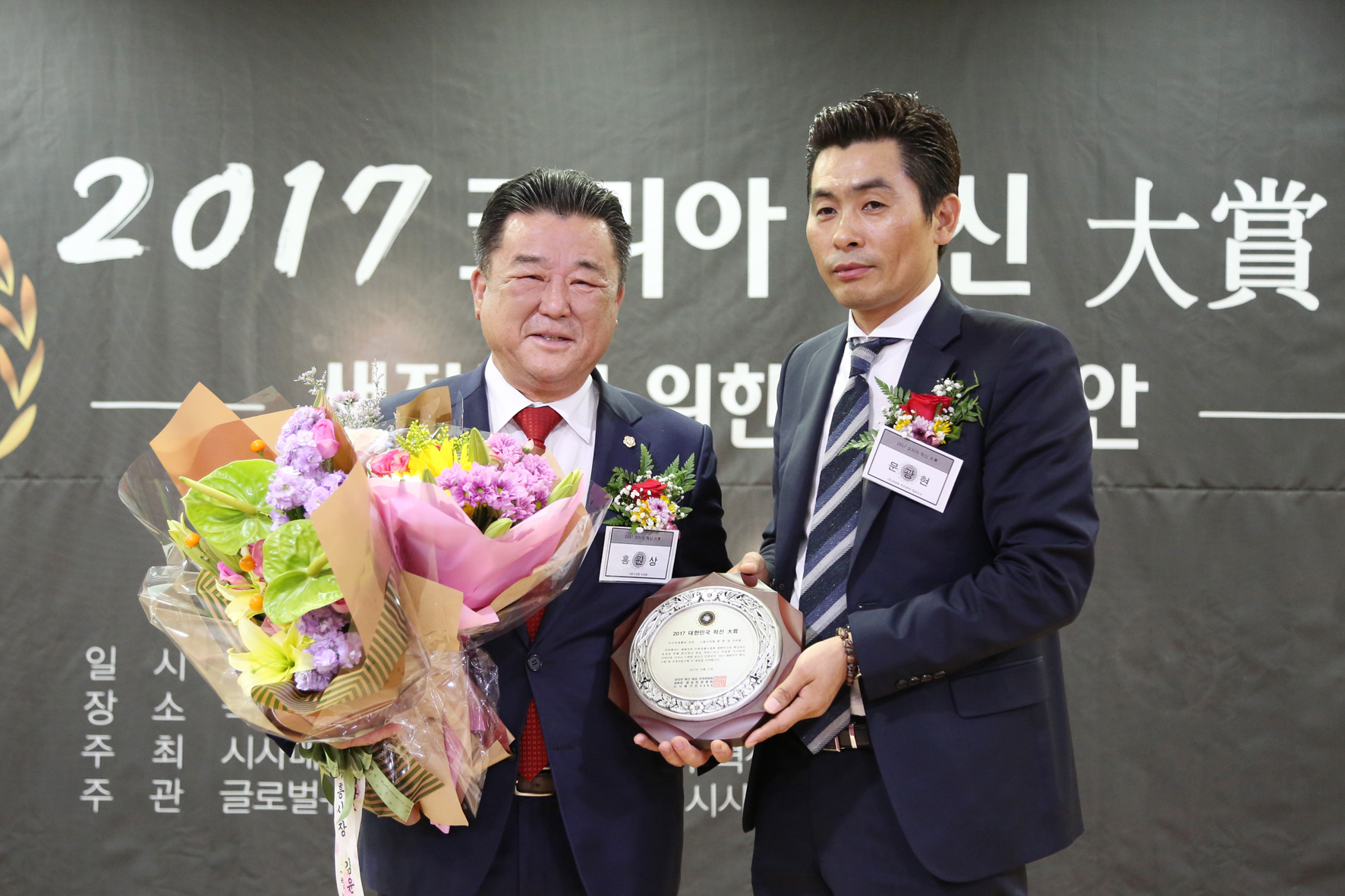 시흥시의회 홍원상 의원, ‘2017 코리아 혁신 대상’ 수상