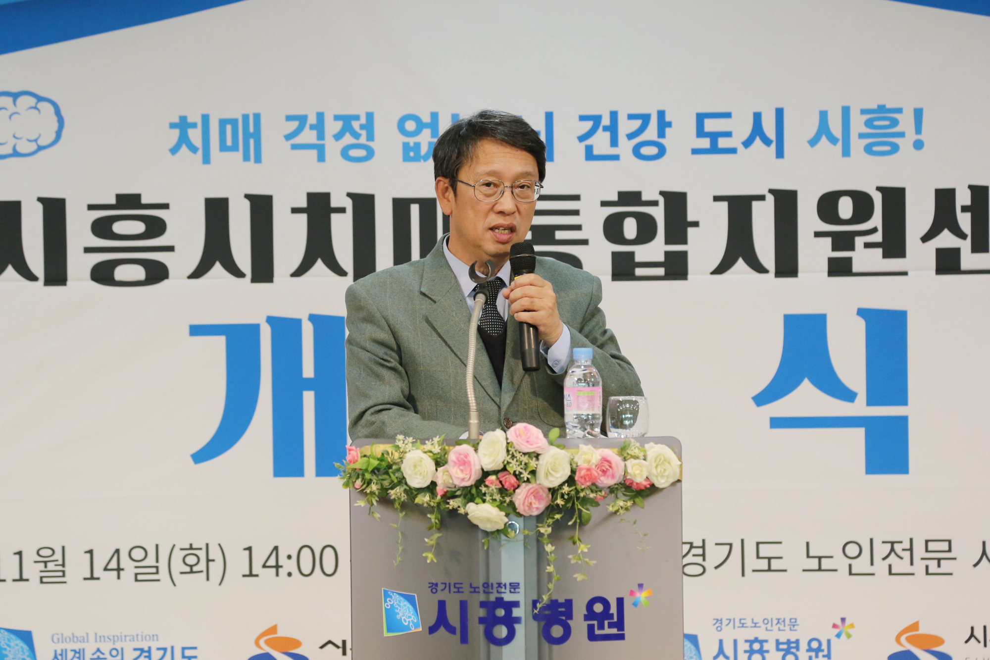 시흥시의회 의원, 치매통합지원센터 개소식 참석