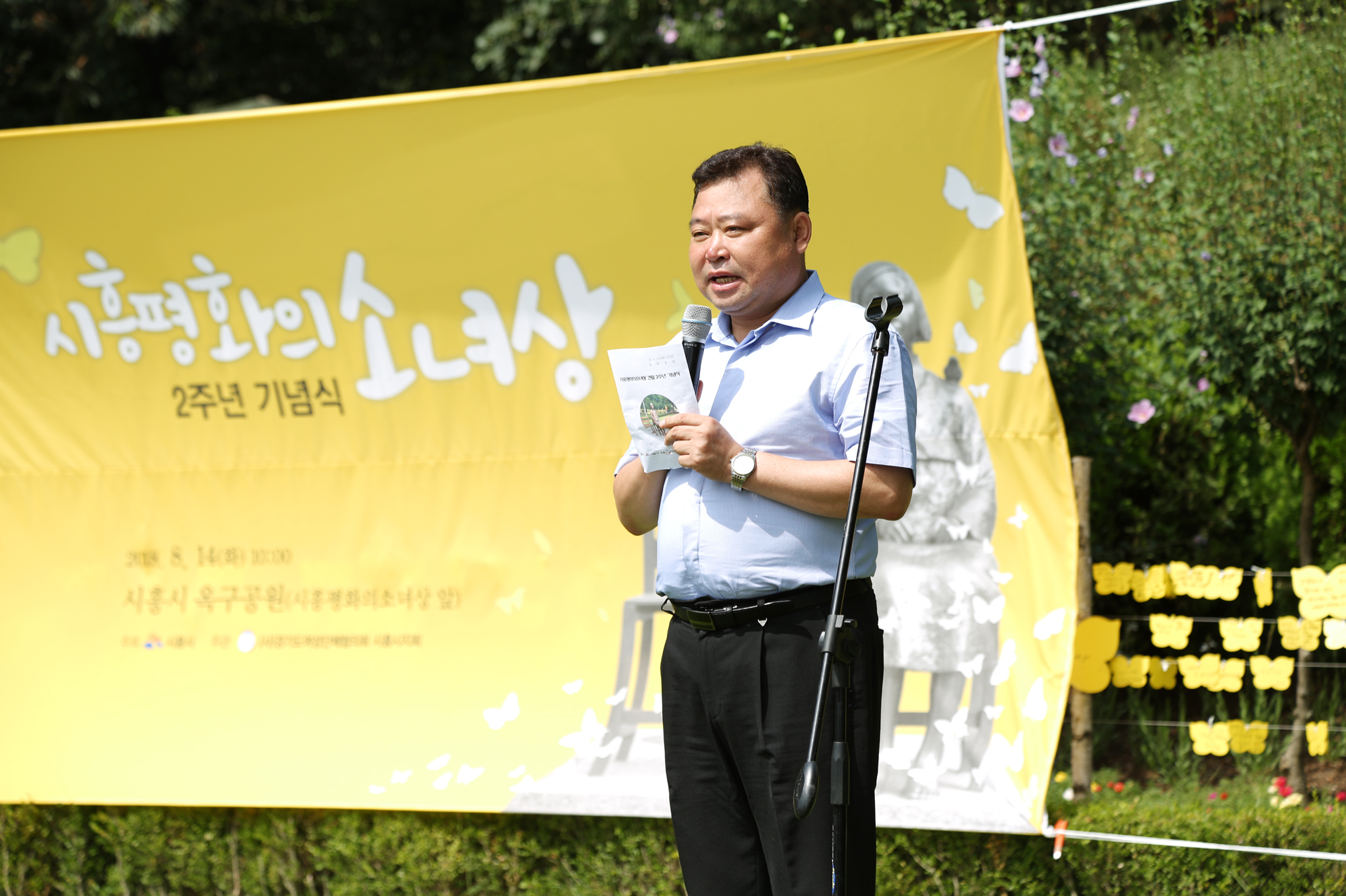 시흥시의회, 평화의소녀상 건립 2주년 기념식 참석