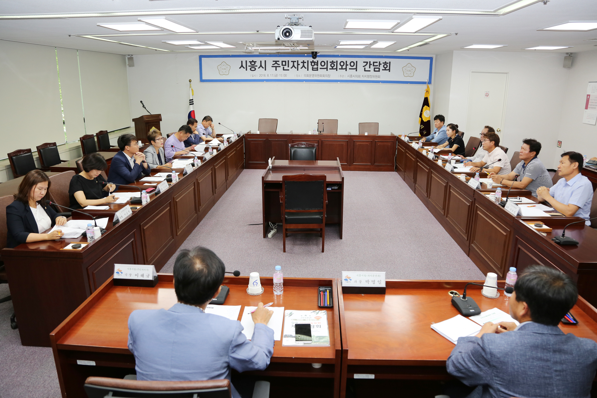 시흥시의회 자치행정위원회, 주민자치협의회와의 간담회 개최