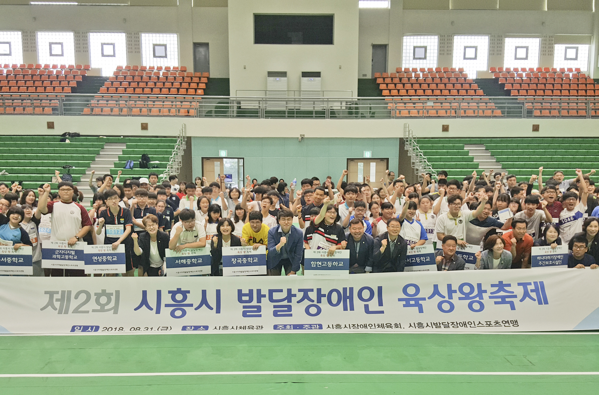 시흥시의회, 발달장애인 육상왕 축제 참석