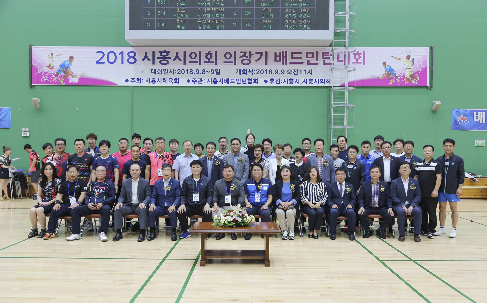 시흥시의회, 2018 의장기 태권도·배드민턴대회 성료