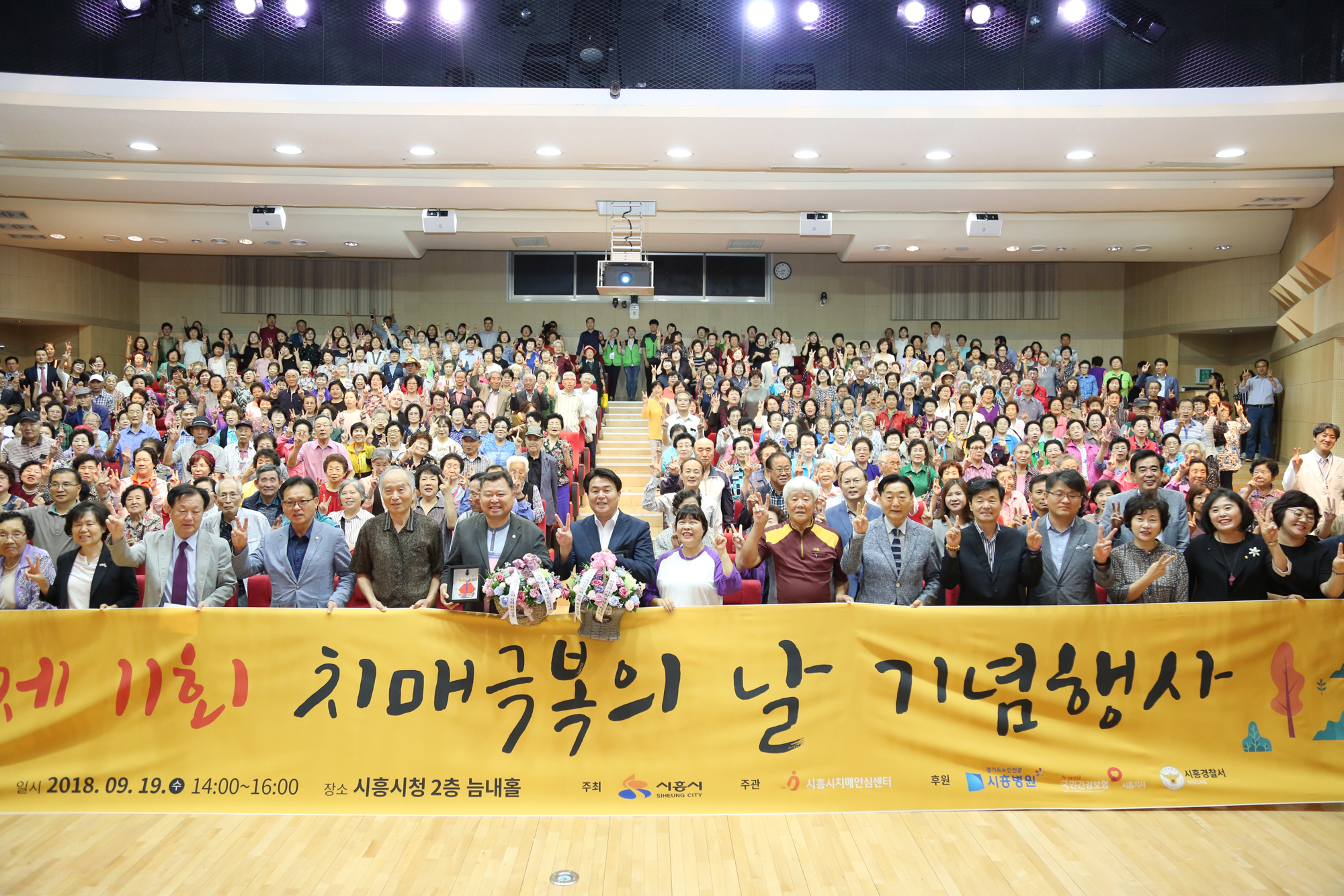 시흥시의회, 제11회 치매극복의 날 기념행사 참석