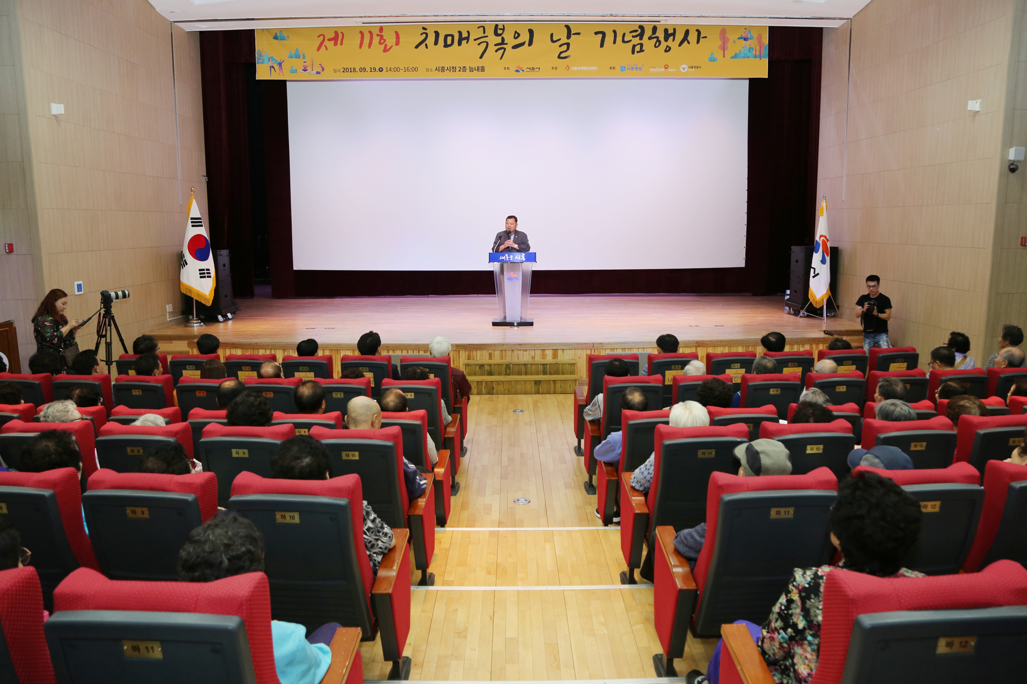 시흥시의회, 제11회 치매극복의 날 기념행사 참석