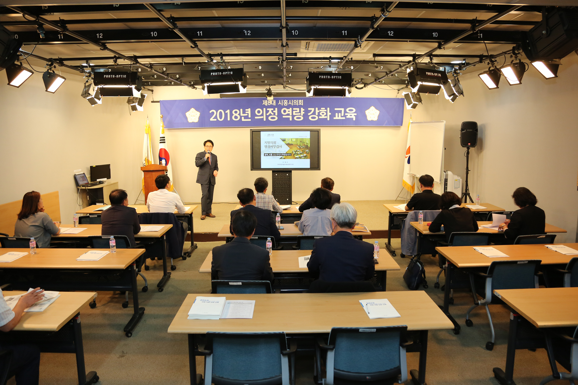 시흥시의회, 제8대 의원 의정활동 역량강화 교육 실시