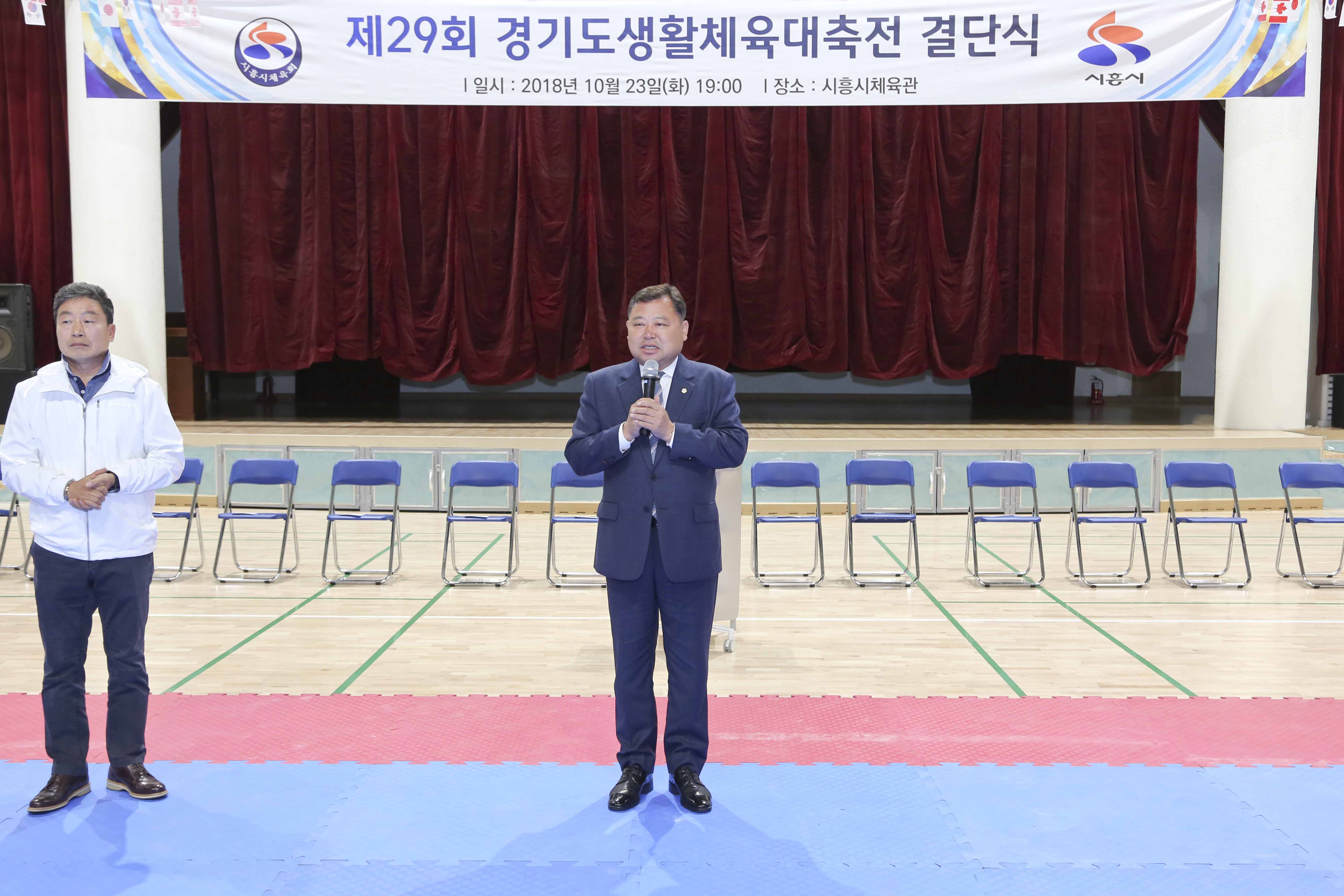 시흥시의회, 경기도생활체육대축전 선수단 격려