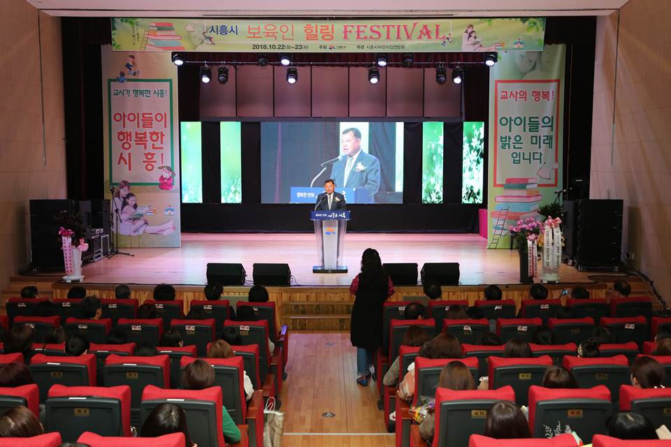 시흥시의회, 2018 시흥시 보육인의 날 기념식 참석