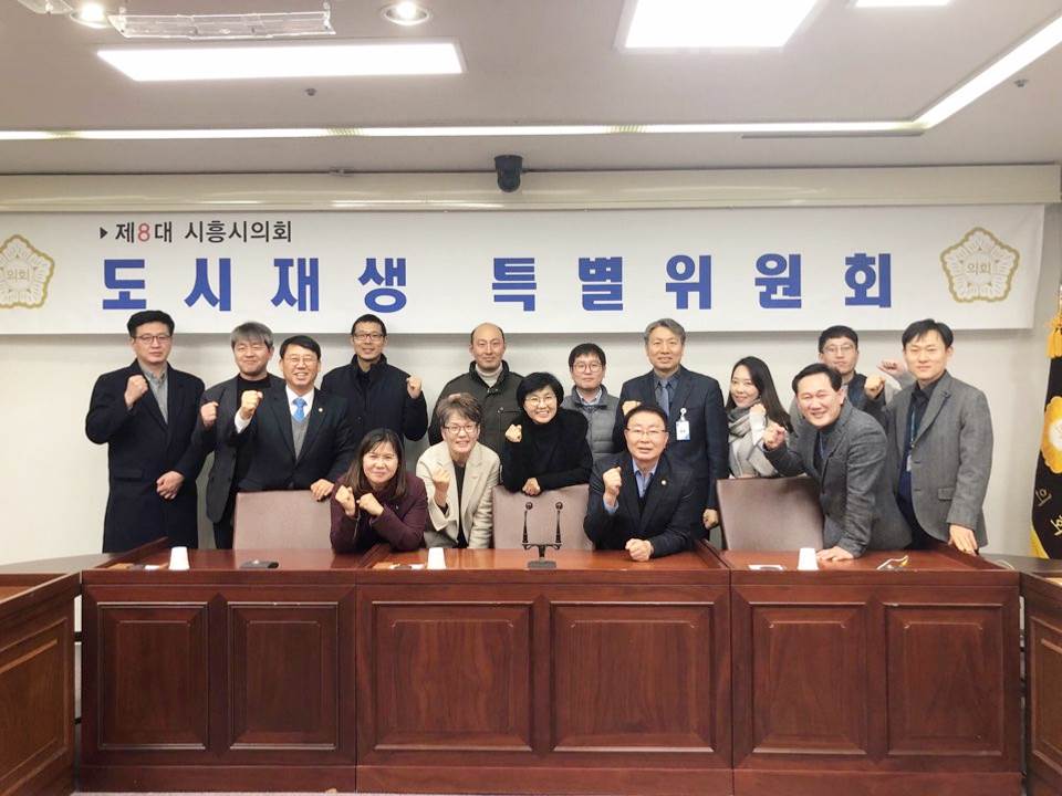시흥시의회 도시재생특위, 도시재생 활성화를 위한 간담회 개최