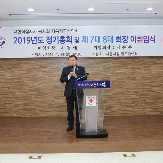 시흥시의회 의원, 대한적십자봉사회 시흥지구협의회 정기총회 참석