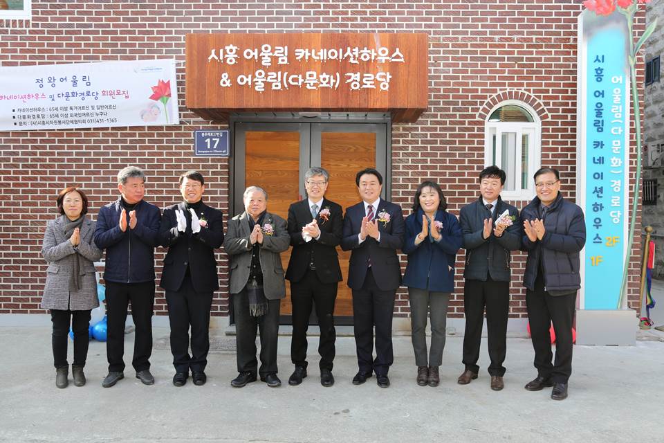 시흥시의회 의원, 정왕 어울림 카네이션하우스 및 다문화경로당 개소식 참석