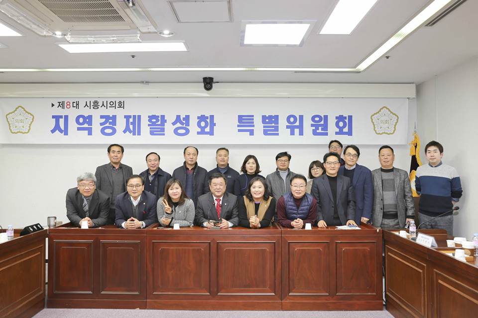 시흥시의회 지역경제활성화특위, 지역경제 활성화를 위한 간담회 개최