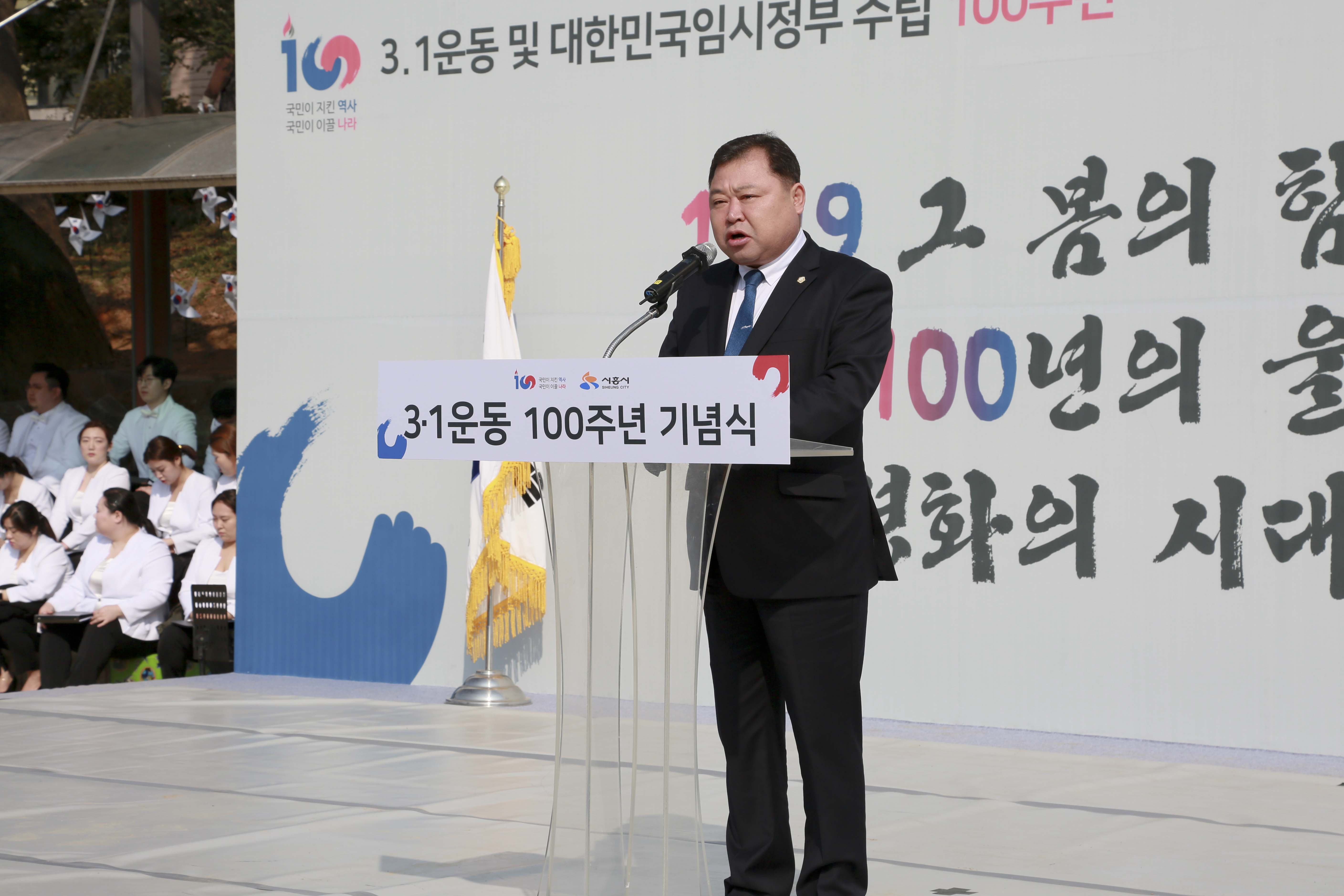 시흥시의회, 3.1운동 및 대한민국임시정부 100주년 기념식 참석
