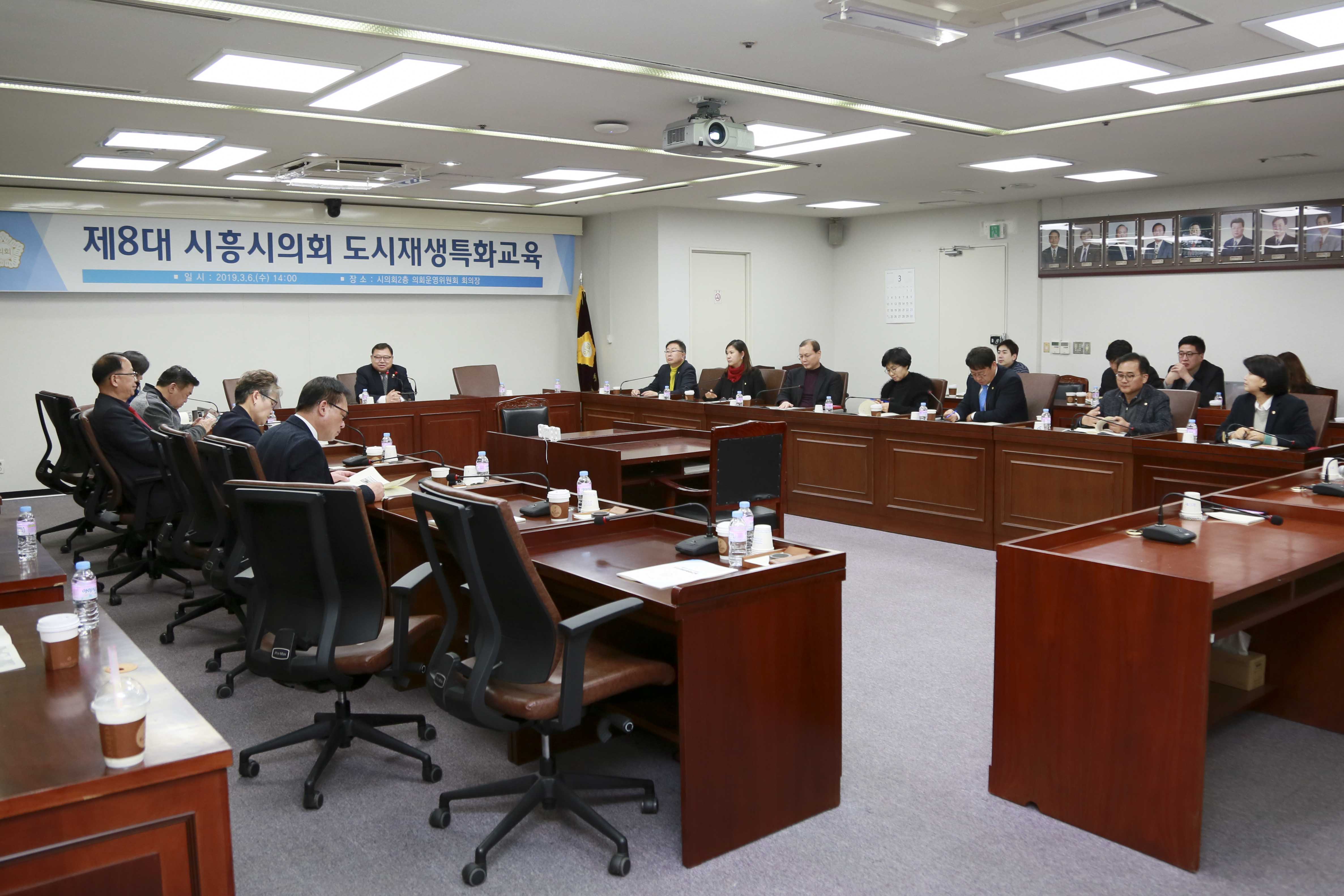 시흥시의회, 도시재생 특화교육 참석