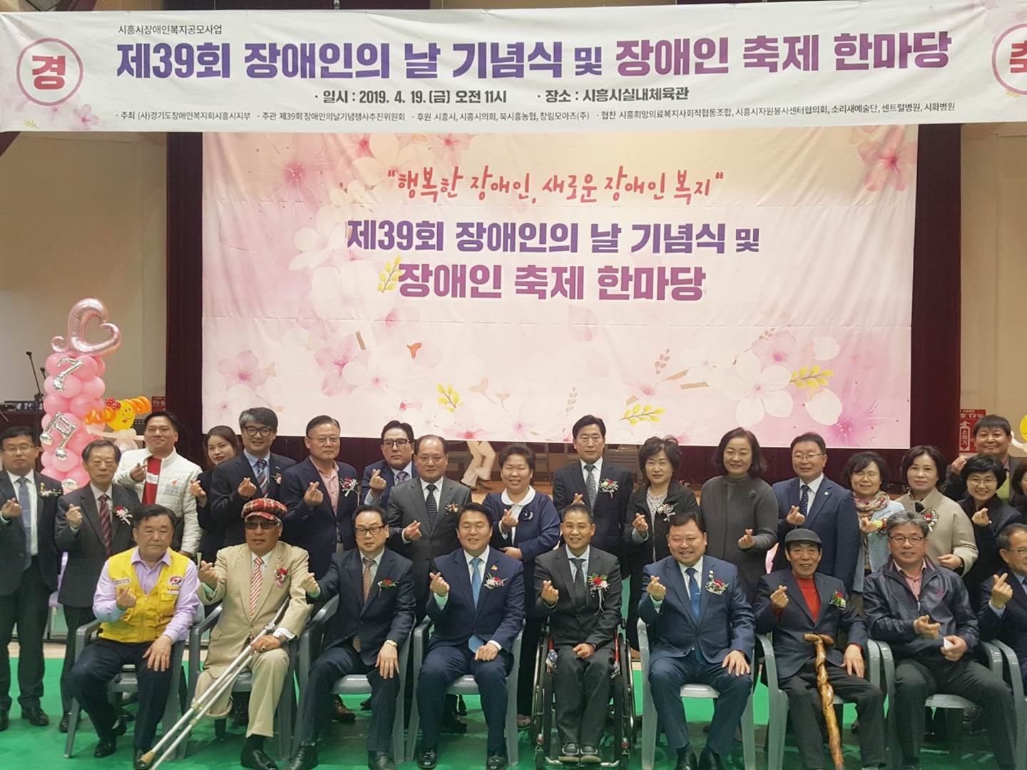 시흥시의회, 제39회 장애인의 날 행사 참석