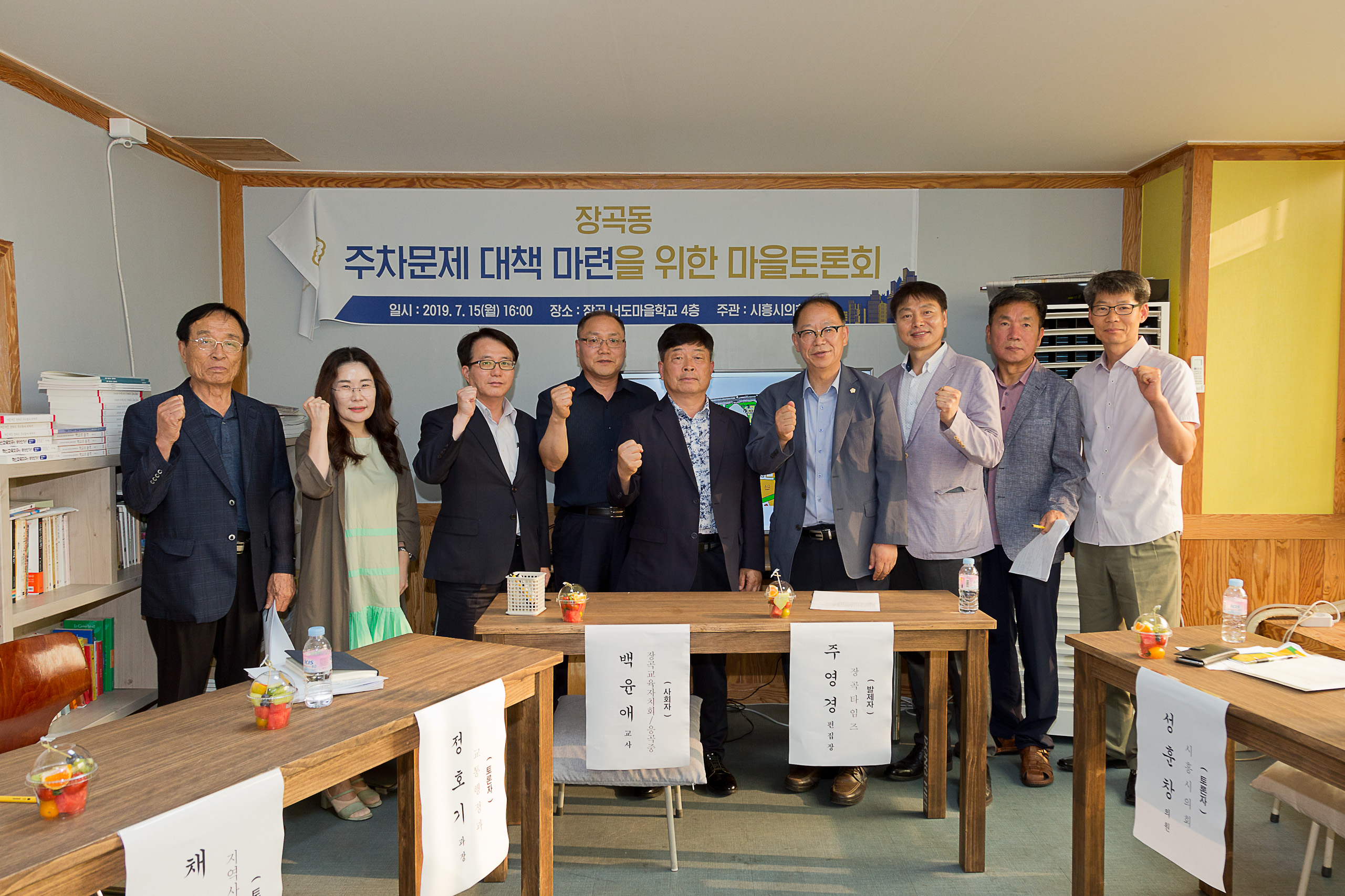 시흥시의회 성훈창 의원, 장곡동 주차문제 대책 마련을 위한 마을토론회 개최