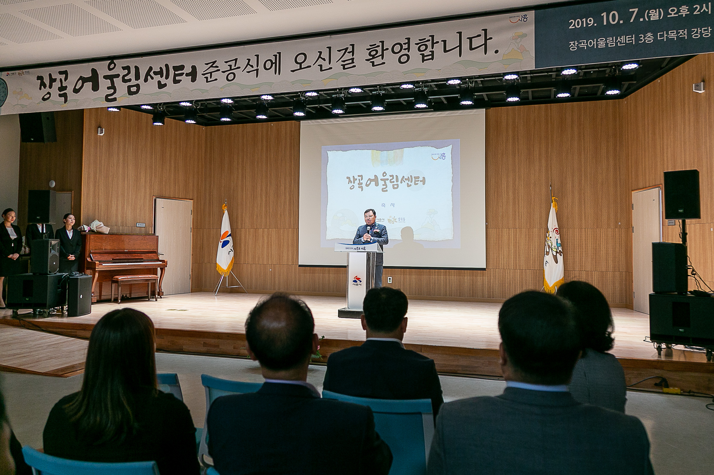 시흥시의회, 장곡어울림센터 준공식 참석