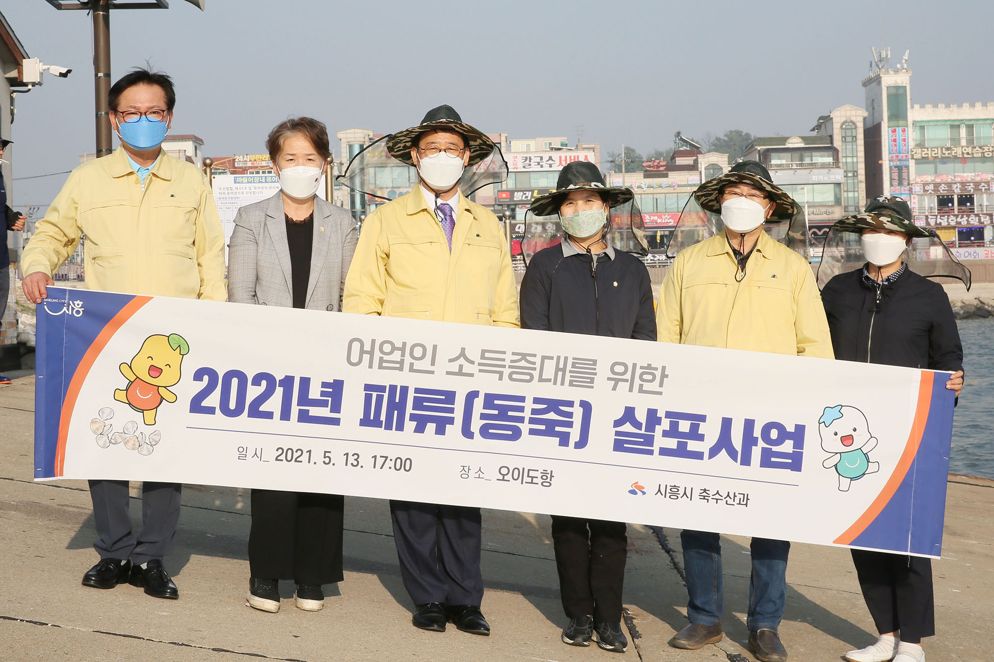 시흥시의회, 어업인 소득증대 위한 동죽 살포 행사 참여