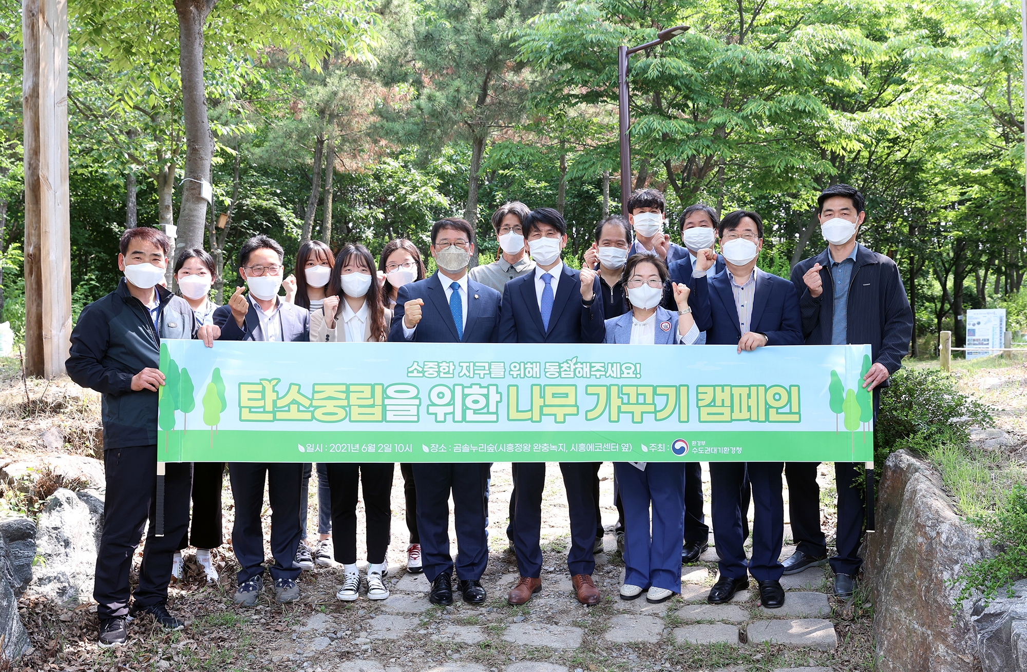 박춘호 시흥시의회 의장, 환경의 날 맞아 나무 가꾸기 캠페인 참여