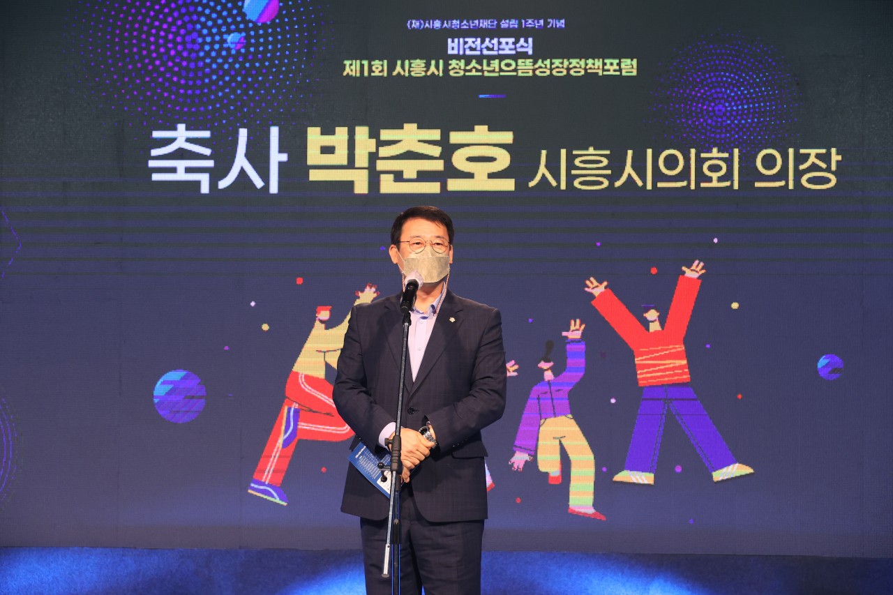 박춘호 시흥시의회 의장, 시흥시청소년재단 설립 1주년 비전 선포식 참석