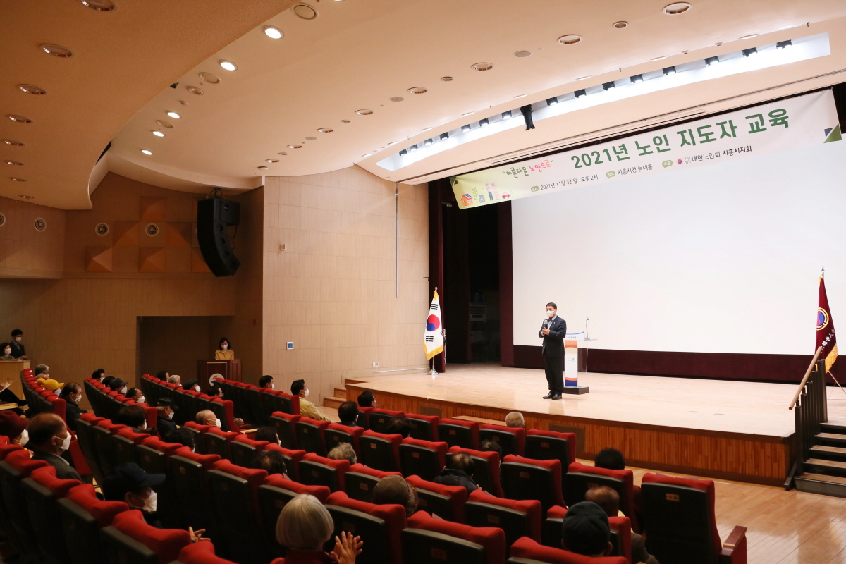 시흥시의회, “노인지도자 교육으로 경로당이 더욱 활성화 되길…”