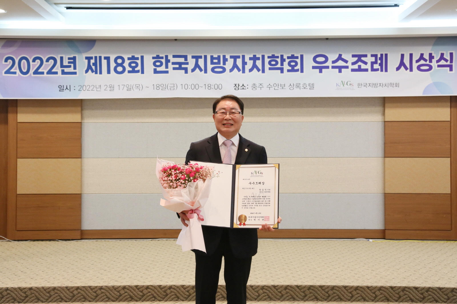 시흥시의회 안돈의 의원, ‘제18회 한국지방자치학회 우수조례’개인부문 대상 수상