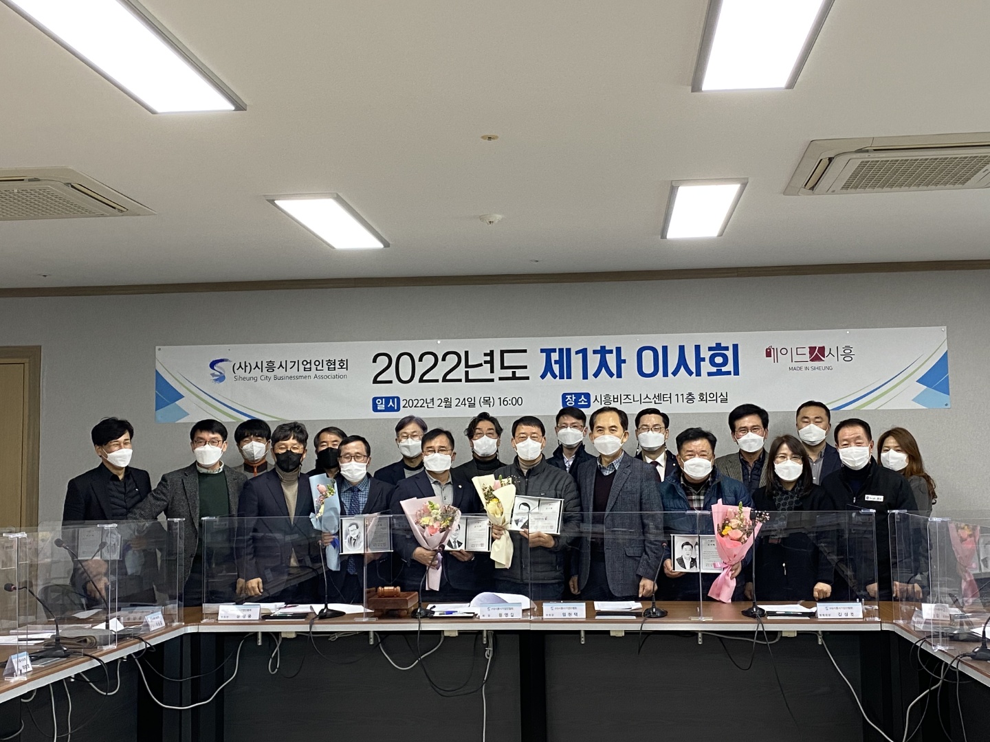 시흥시의회, 시흥시기업인협회 2022년도 제1차 이사회 참석