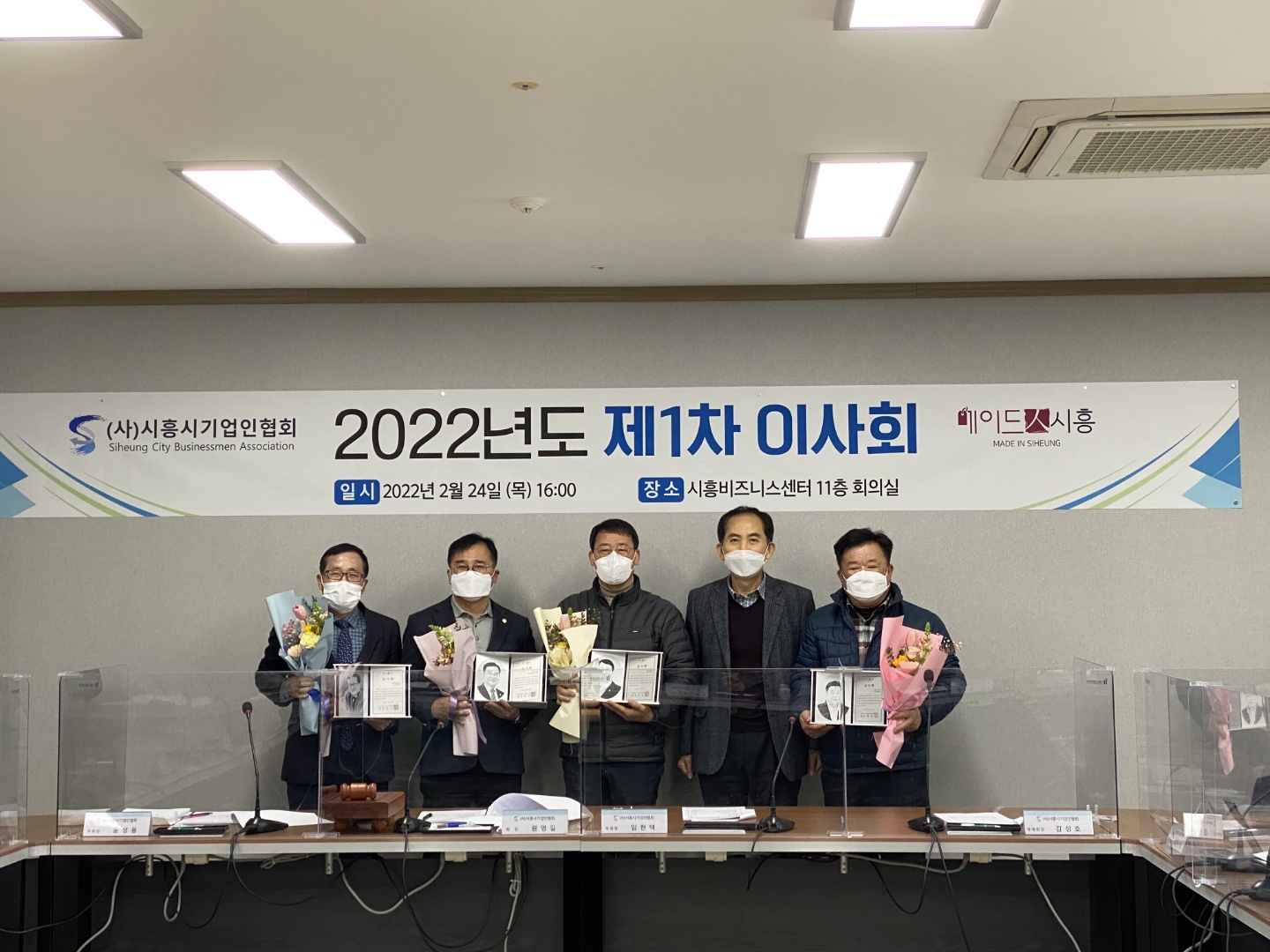 시흥시의회, 시흥시기업인협회 2022년도 제1차 이사회 참석
