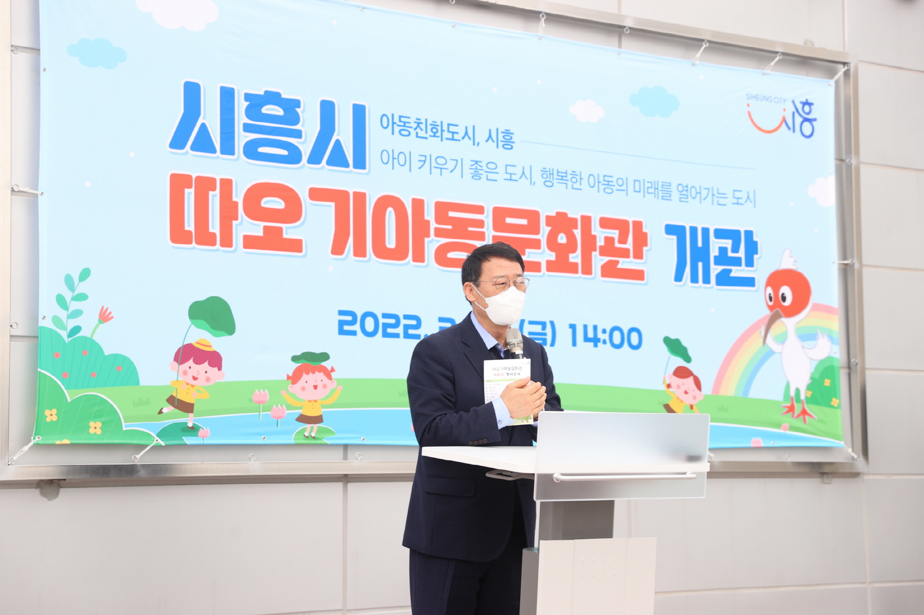 시흥시의회, 따오기 아동문화관 개관식 참석