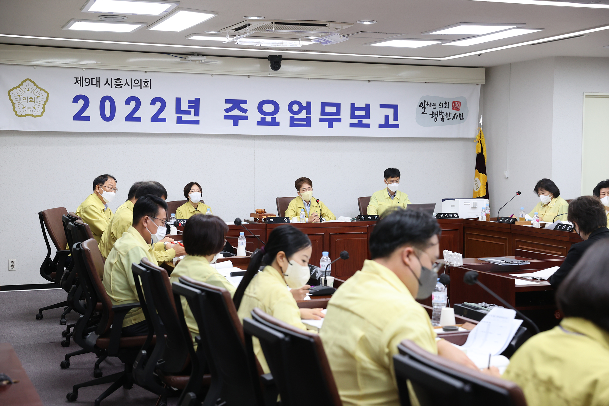 시흥시의회, 2022년도 시정 주요업무 보고 청취