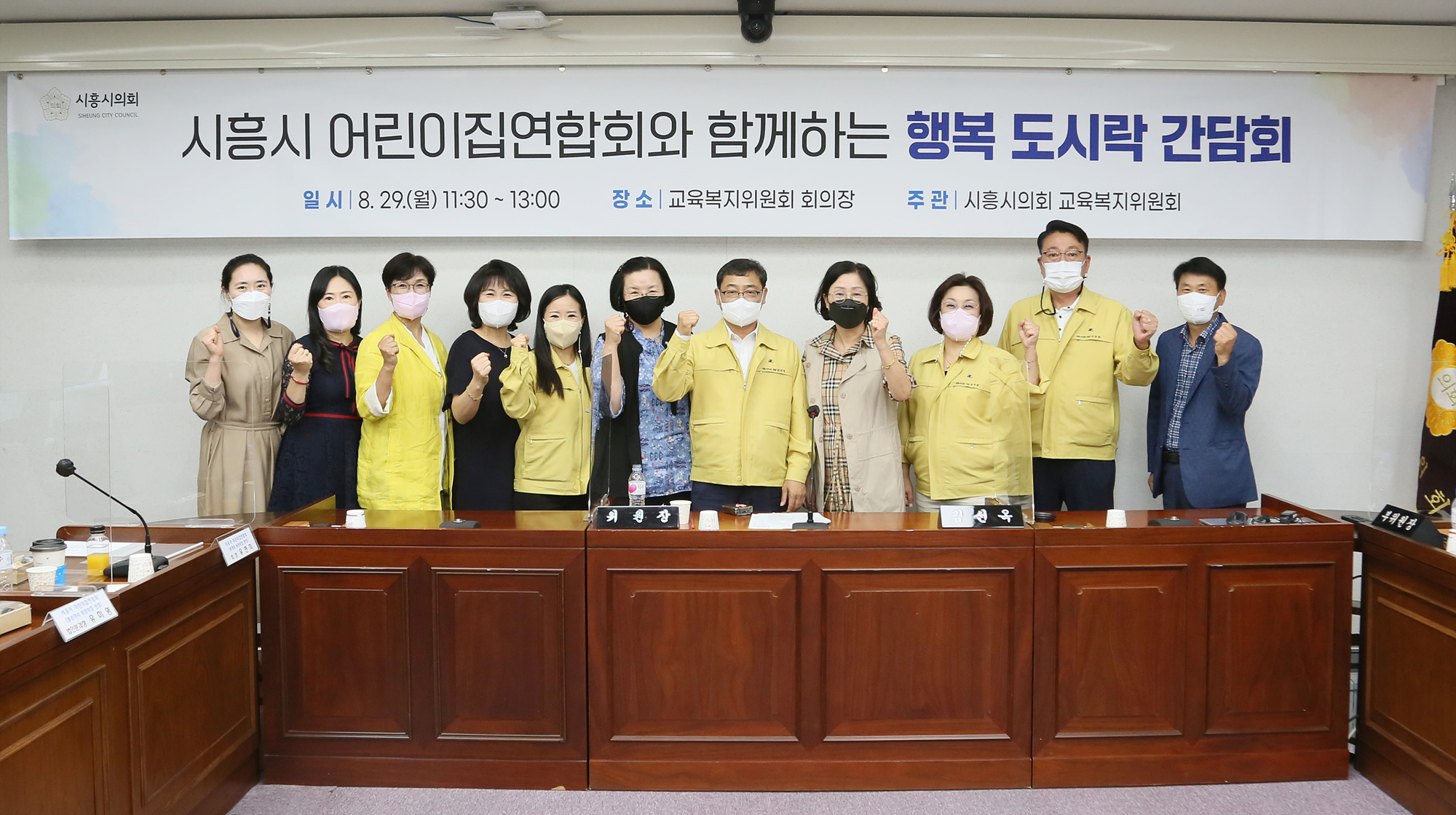 시흥시의회 교육복지위, 어린이집연합회 간담회 개최
