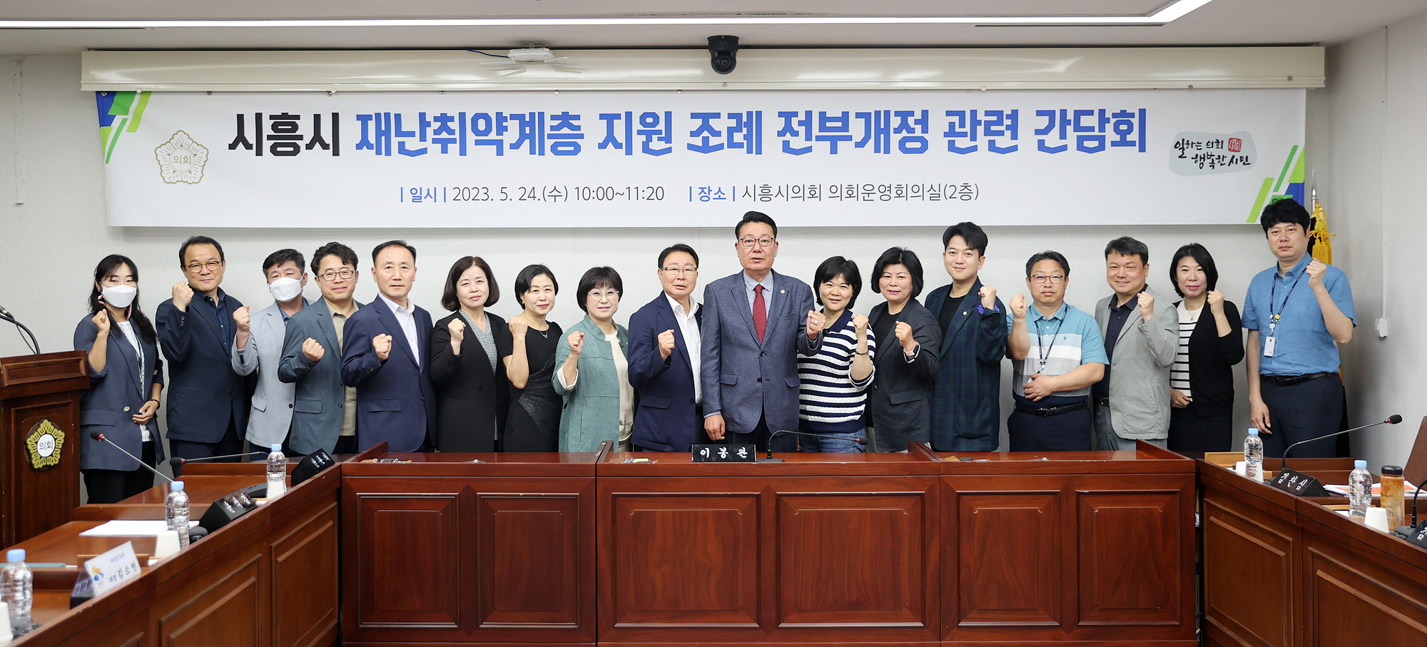 시흥시의회, 재난취약계층 지원 조례 개정을 위한 간담회 개최