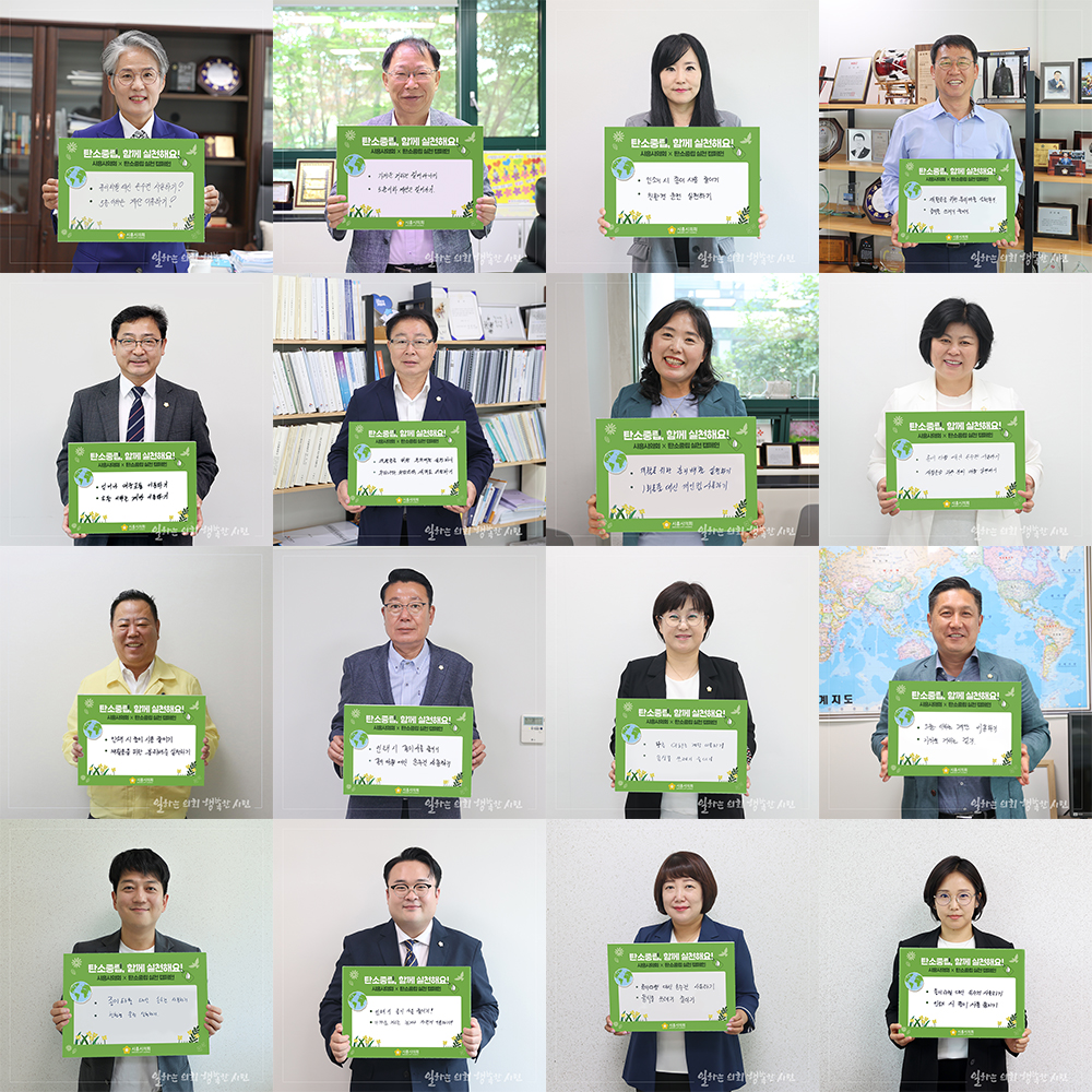 시흥시의회, 환경의 날 맞아 ‘탄소중립 실천 캠페인’ 펼쳐