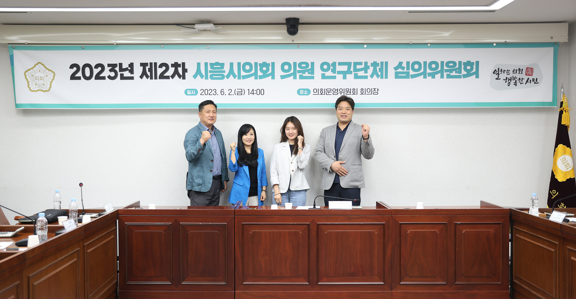 시흥시의회, 제2차 의원 연구단체 심의위원회 개최… 4개 안건 검토