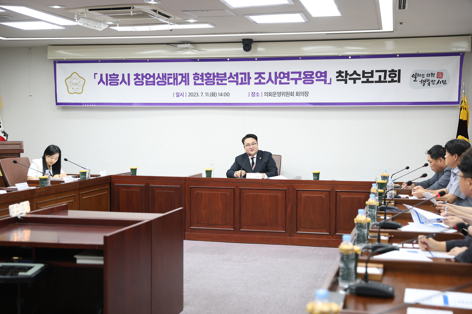 시흥시의회 의원 연구단체, 창업생태계 조사 연구용역 착수보고회 개최