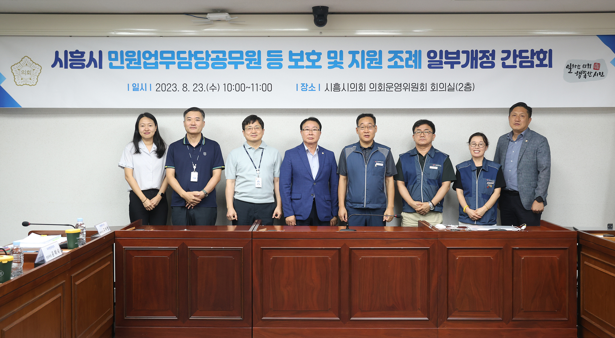 시흥시의회, 민원처리 담당 공무원 보호 위한 조례 개정 간담회 개최