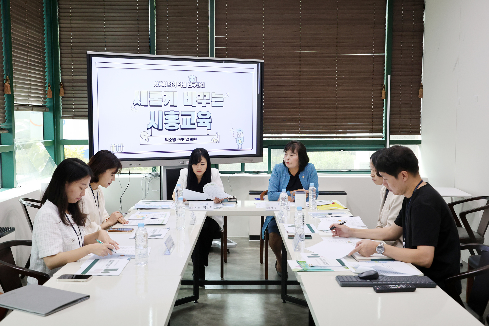 시흥시의회 의원 연구단체, 새롭게 바꾸는 시흥 교육을 위한 첫 활동